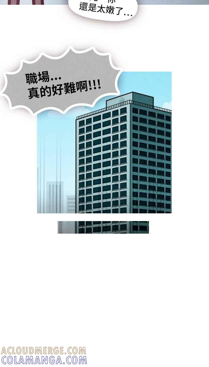 《职来职往》[第73话] 天秤的两端 第73页
