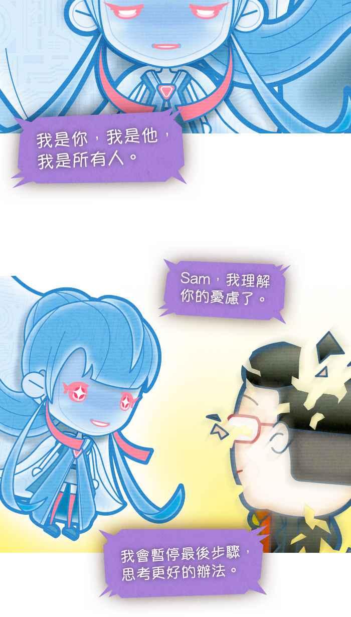 《职来职往》[第73话] 天秤的两端 第39页