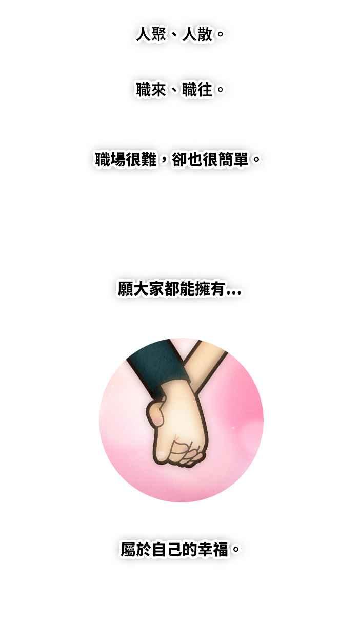 《职来职往》[第73话] 天秤的两端 第77页