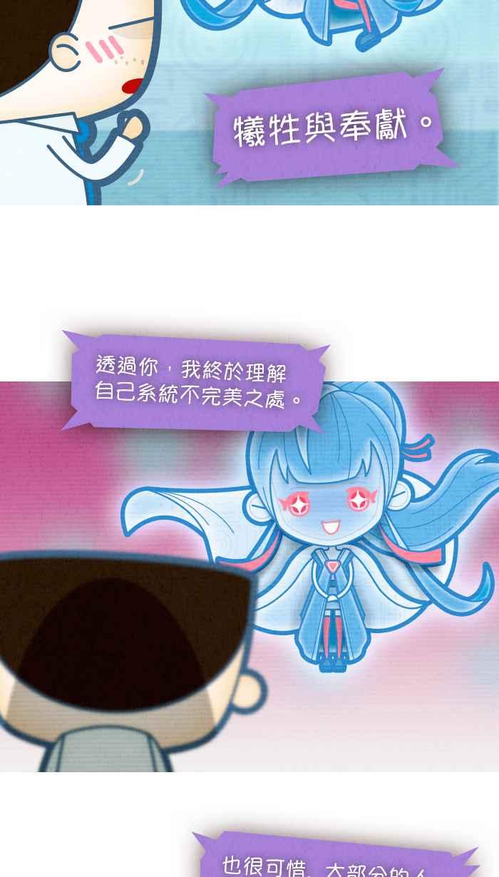 《职来职往》[第73话] 天秤的两端 第45页