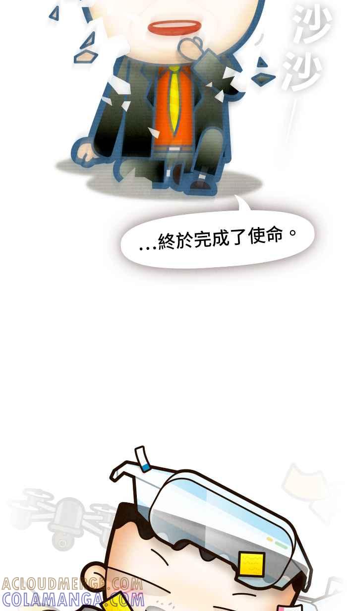 《职来职往》[第73话] 天秤的两端 第4页