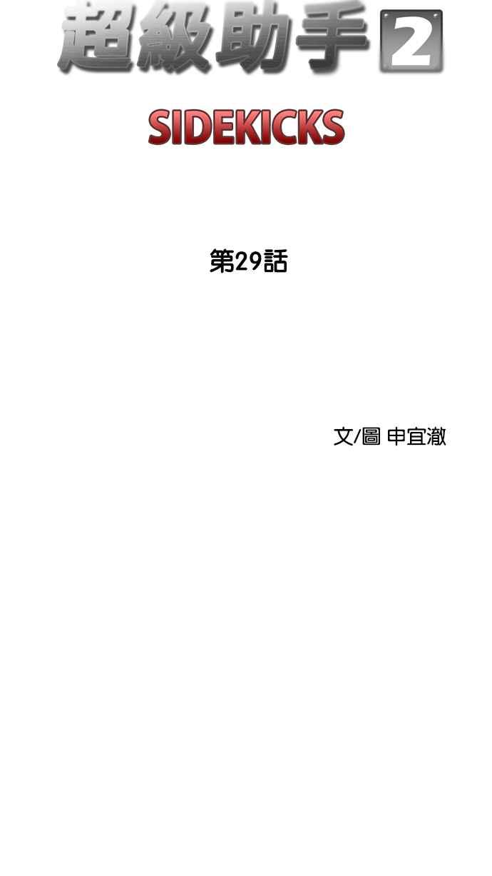 《超级助手》[第2部] 第29话 第23页