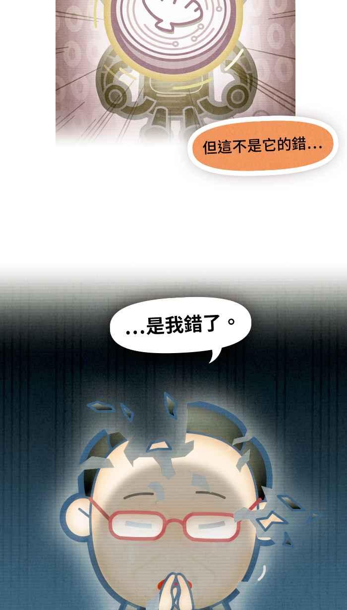 《职来职往》[第73话] 天秤的两端 第29页