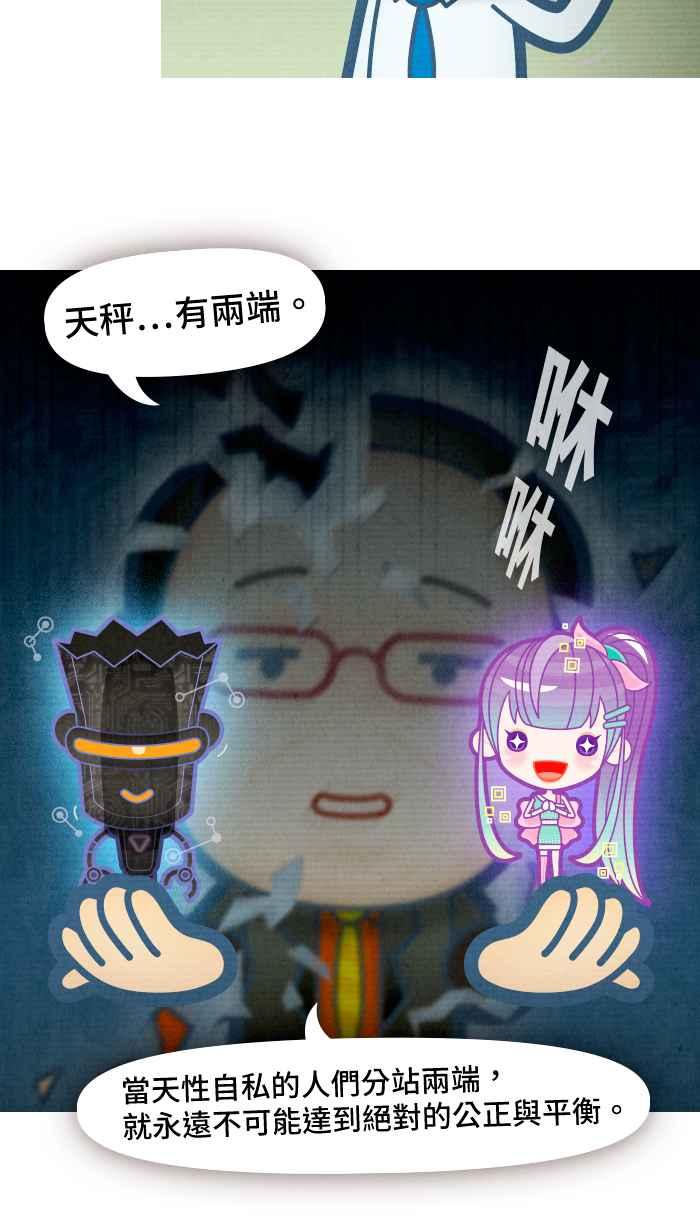 《职来职往》[第73话] 天秤的两端 第24页