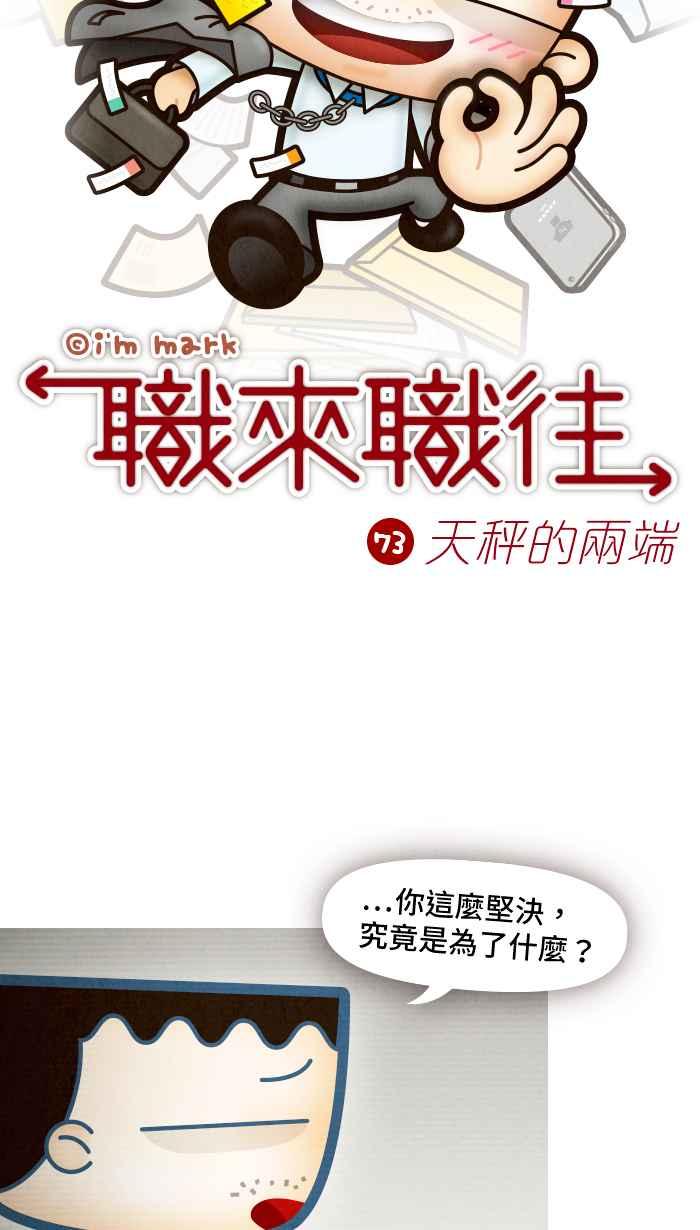 《职来职往》[第73话] 天秤的两端 第5页
