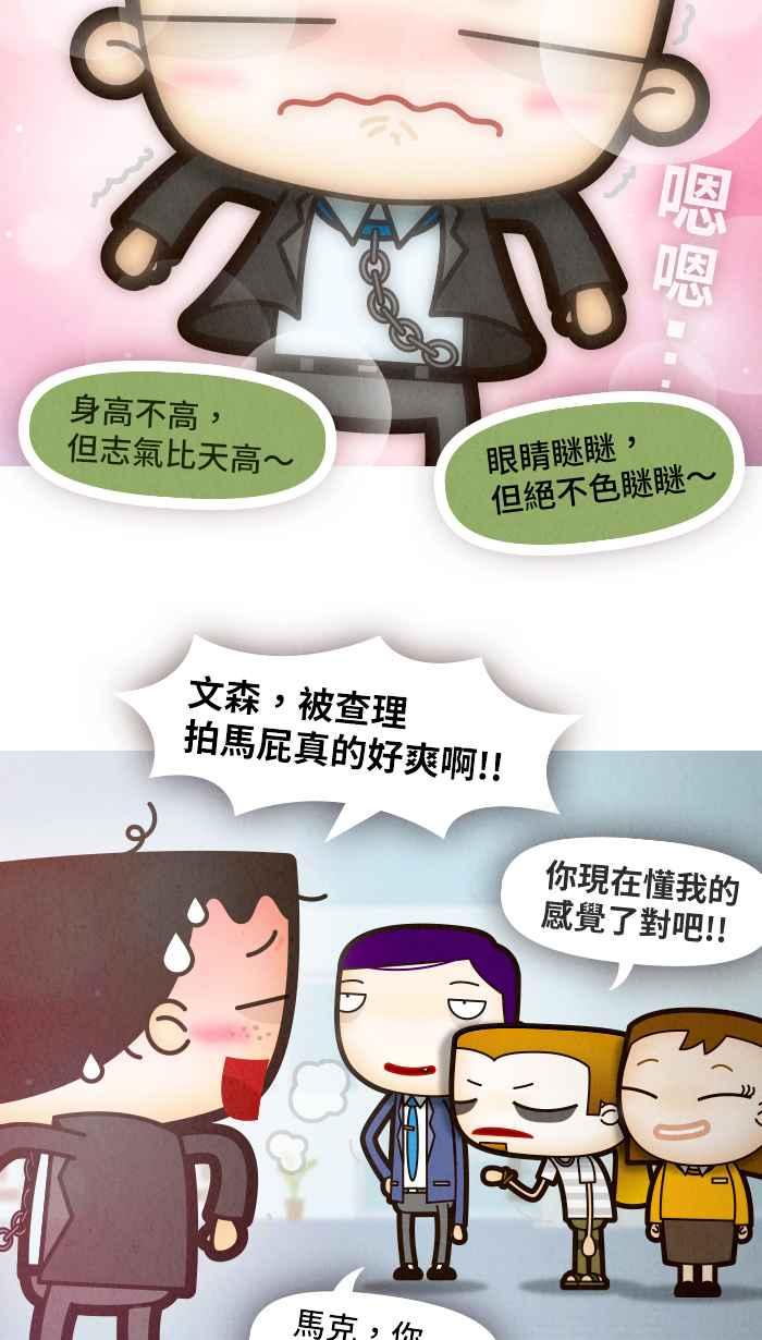 《职来职往》[第73话] 天秤的两端 第72页