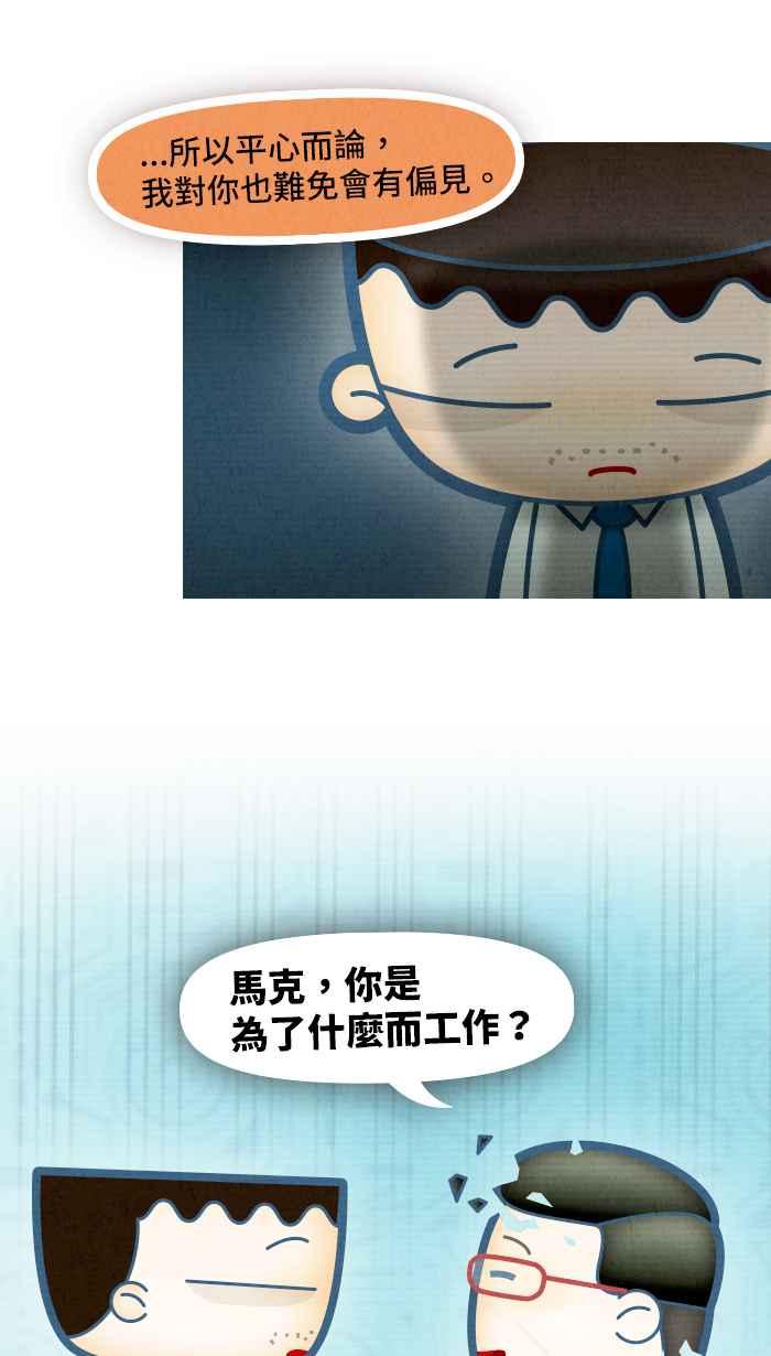 《职来职往》[第73话] 天秤的两端 第11页