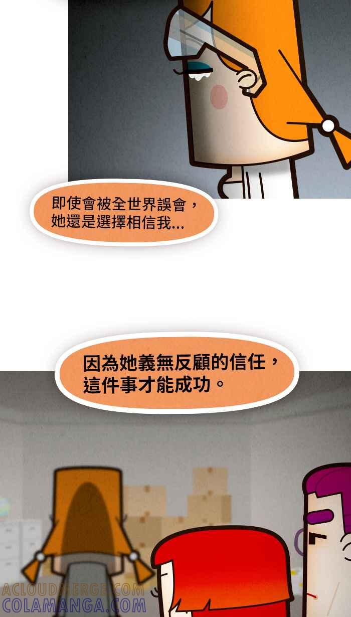 《职来职往》[第73话] 天秤的两端 第34页