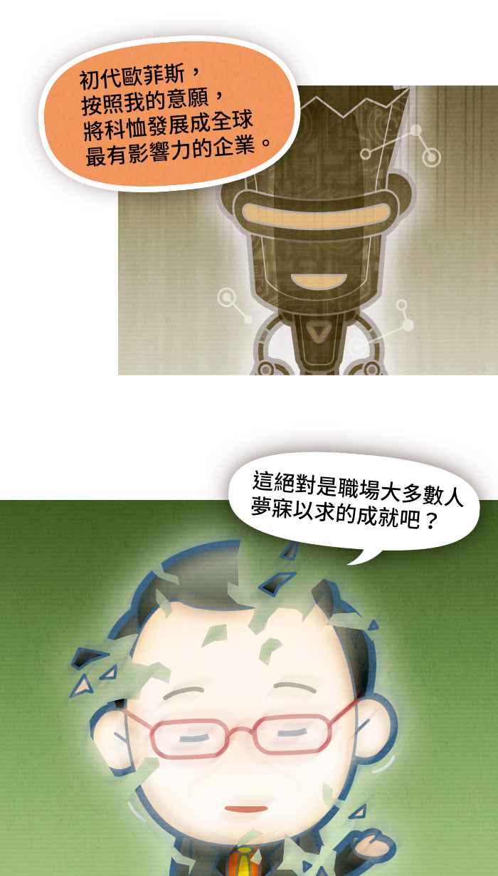 《职来职往》[第73话] 天秤的两端 第21页