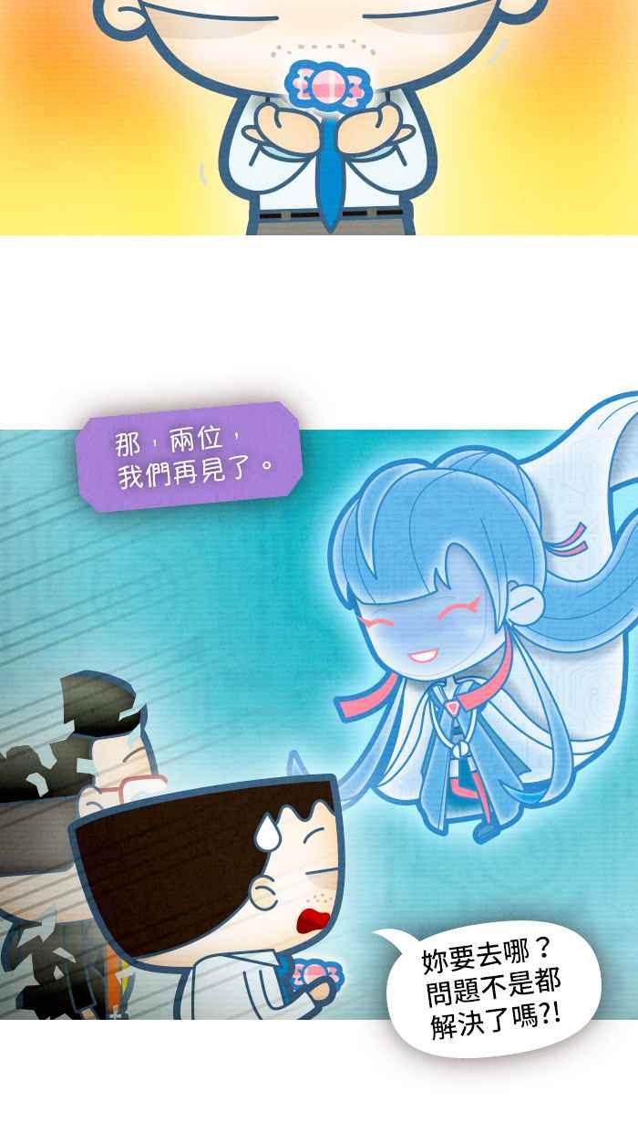 《职来职往》[第73话] 天秤的两端 第50页