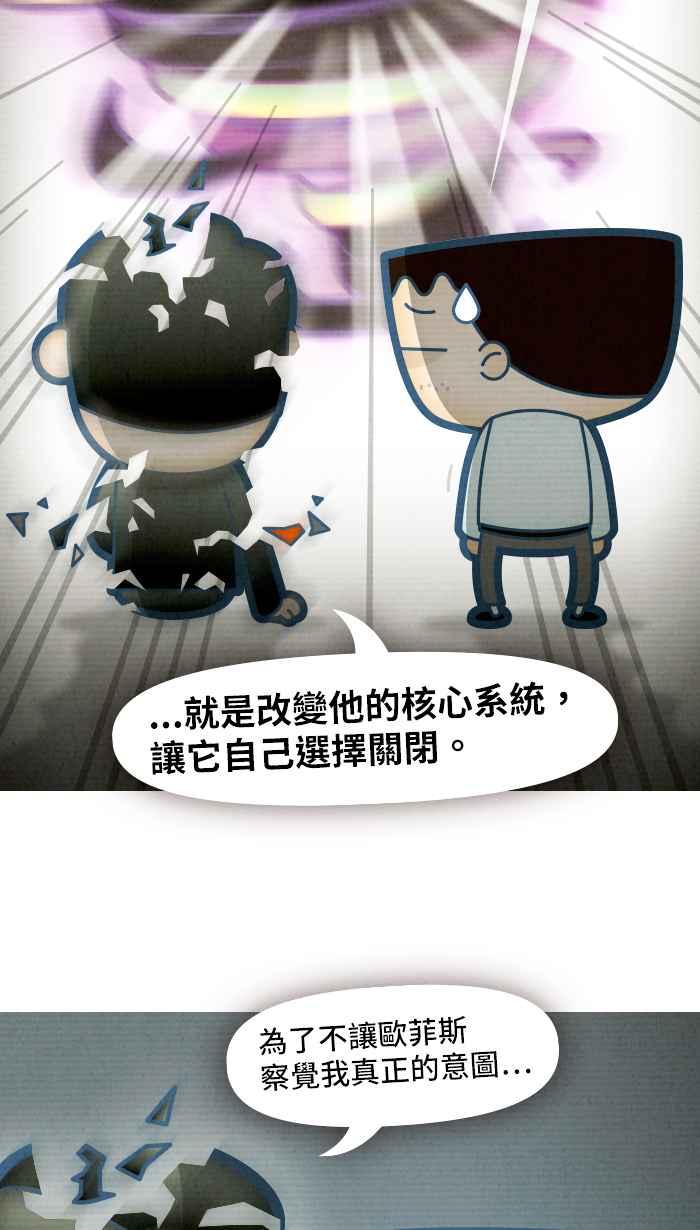《职来职往》[第73话] 天秤的两端 第32页