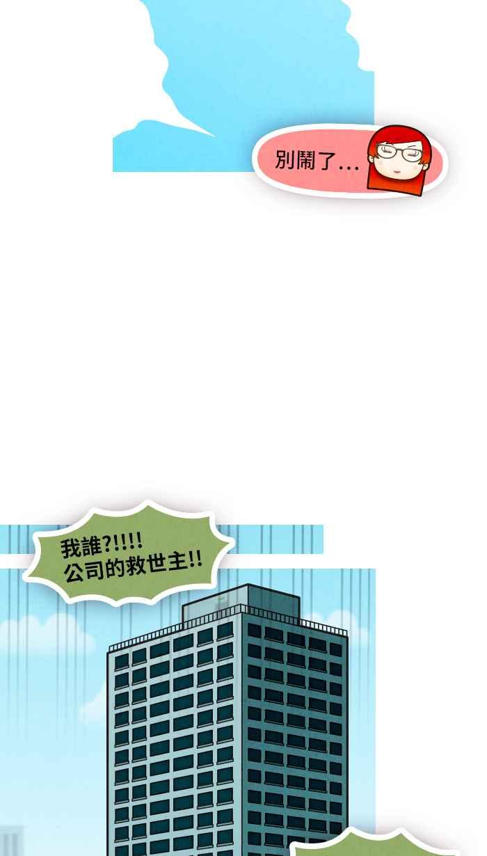 《职来职往》[第73话] 天秤的两端 第63页