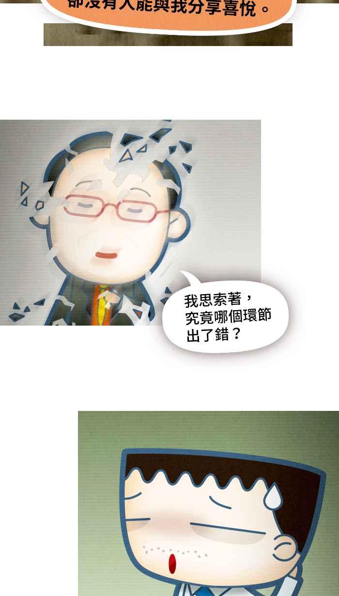《职来职往》[第73话] 天秤的两端 第23页