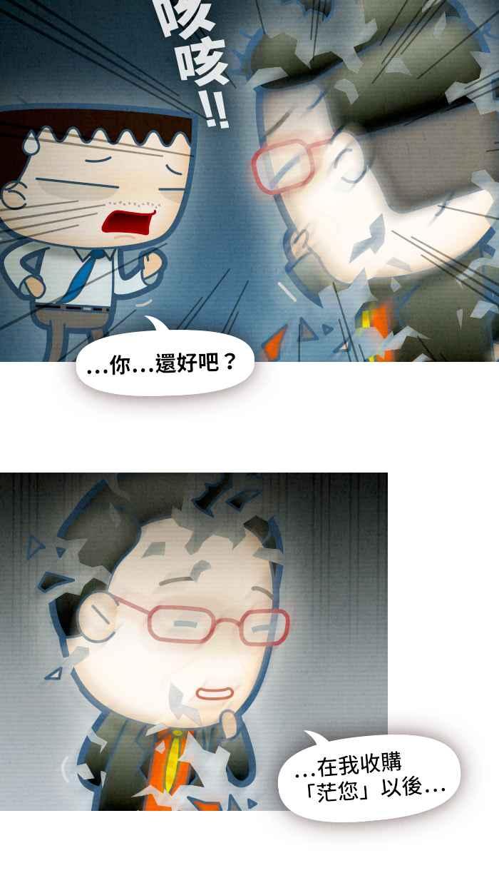 《职来职往》[第73话] 天秤的两端 第20页