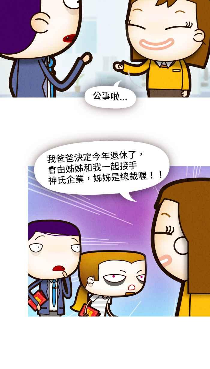 《职来职往》[第73话] 天秤的两端 第68页