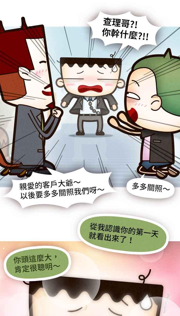 《职来职往》[第73话] 天秤的两端 第71页
