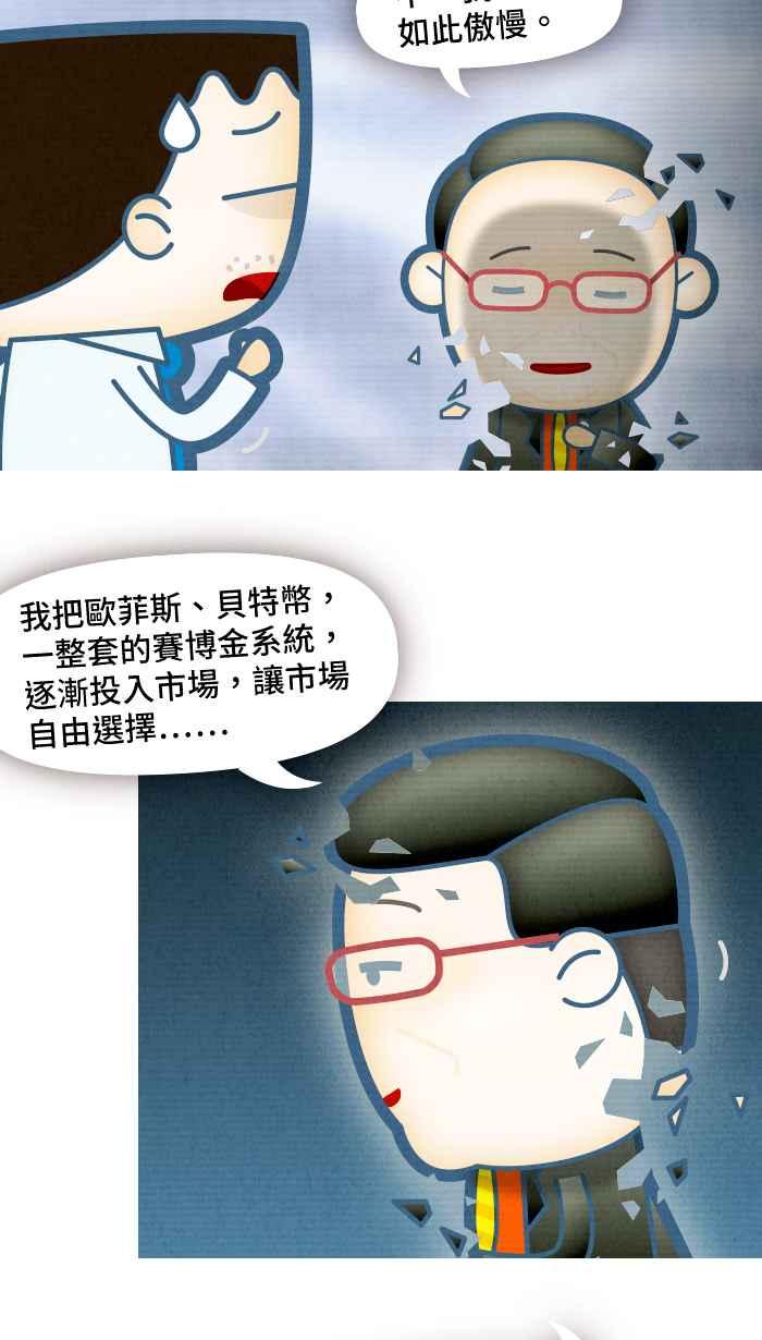 《职来职往》[第73话] 天秤的两端 第8页