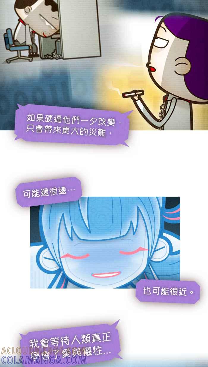 《职来职往》[第73话] 天秤的两端 第52页