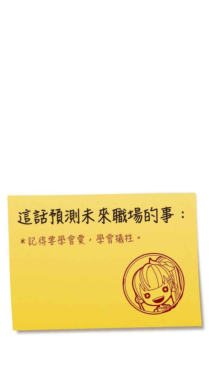 《职来职往》[第73话] 天秤的两端 第80页