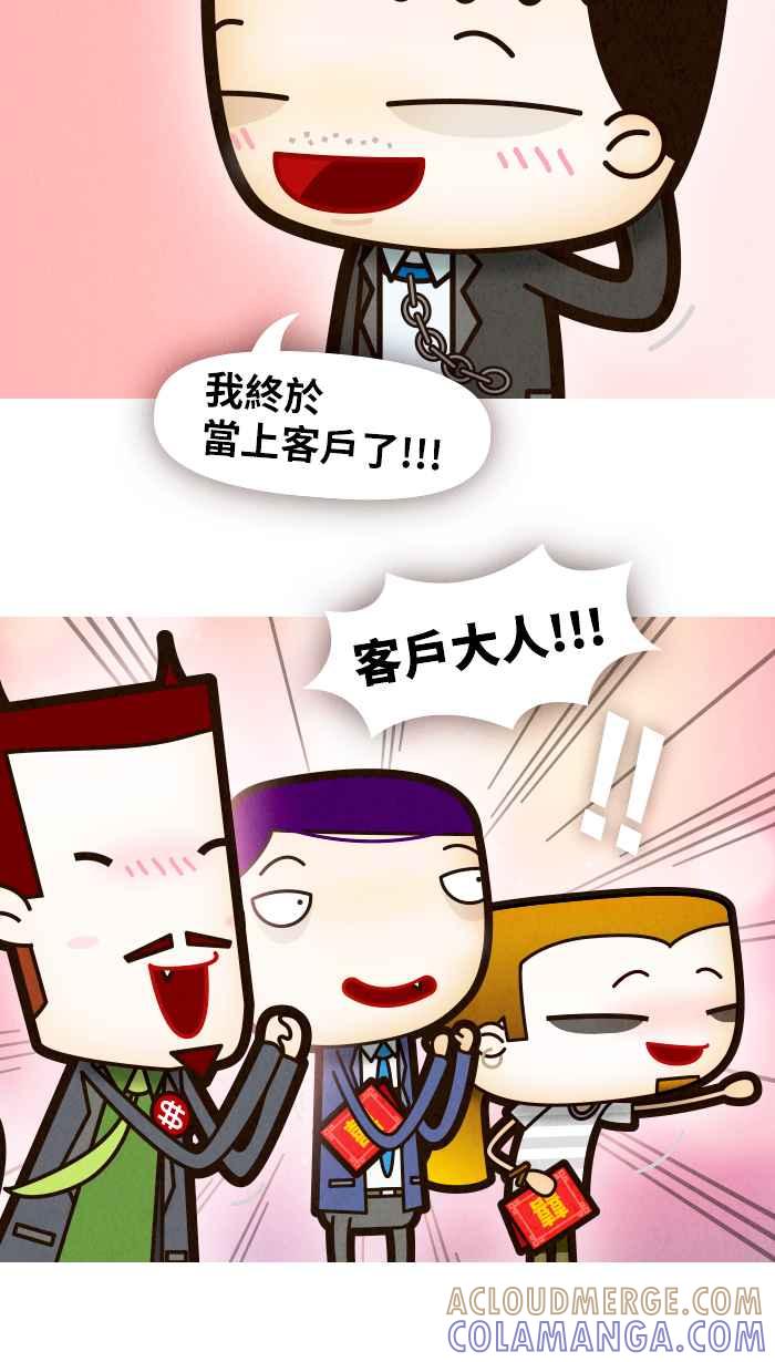 《职来职往》[第73话] 天秤的两端 第70页