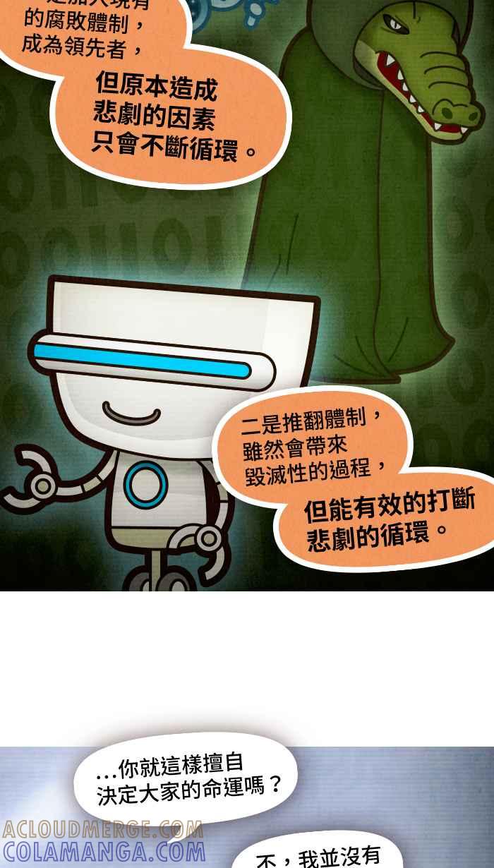 《职来职往》[第73话] 天秤的两端 第7页