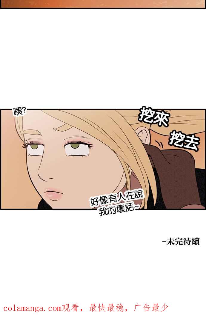 《超级助手》[第2部] 第29话 第48页
