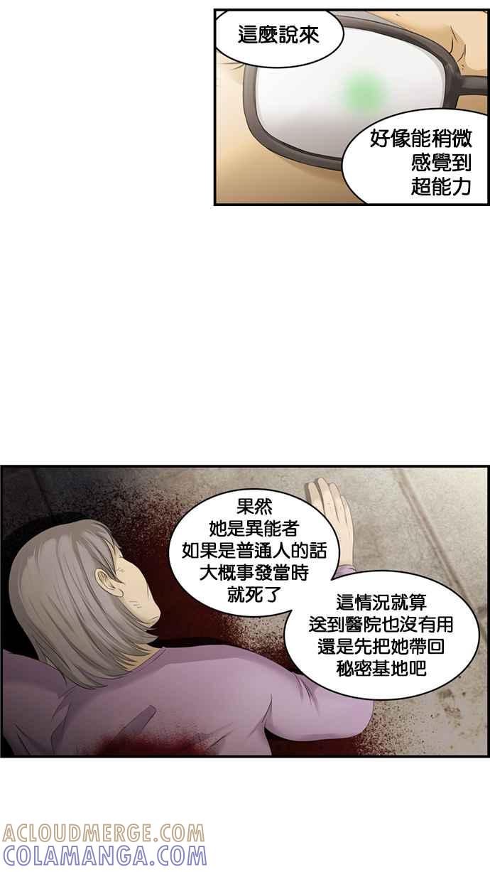 《超级助手》[第2部] 第29话 第16页