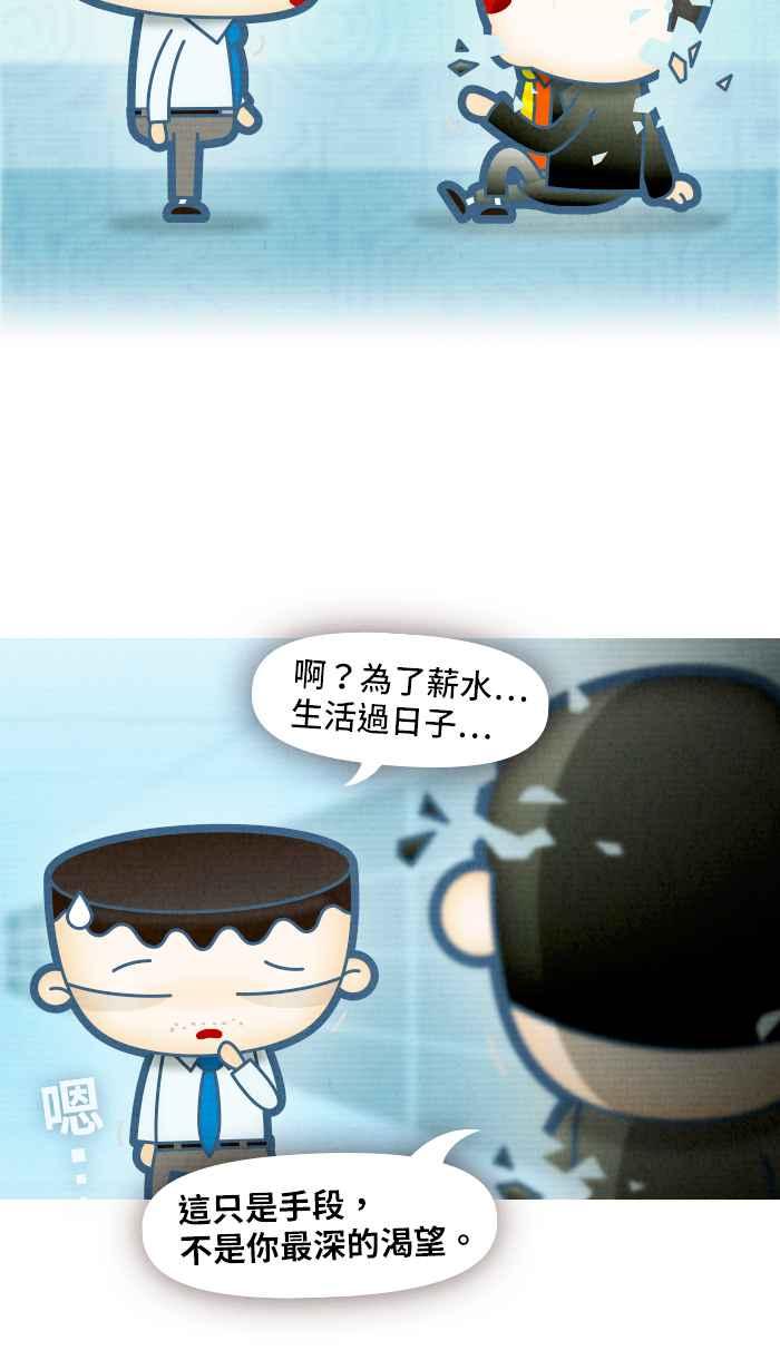 《职来职往》[第73话] 天秤的两端 第12页