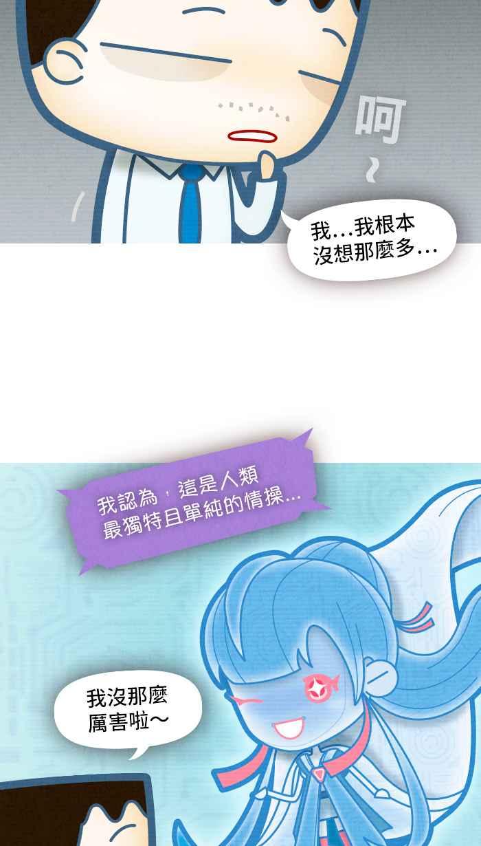 《职来职往》[第73话] 天秤的两端 第44页