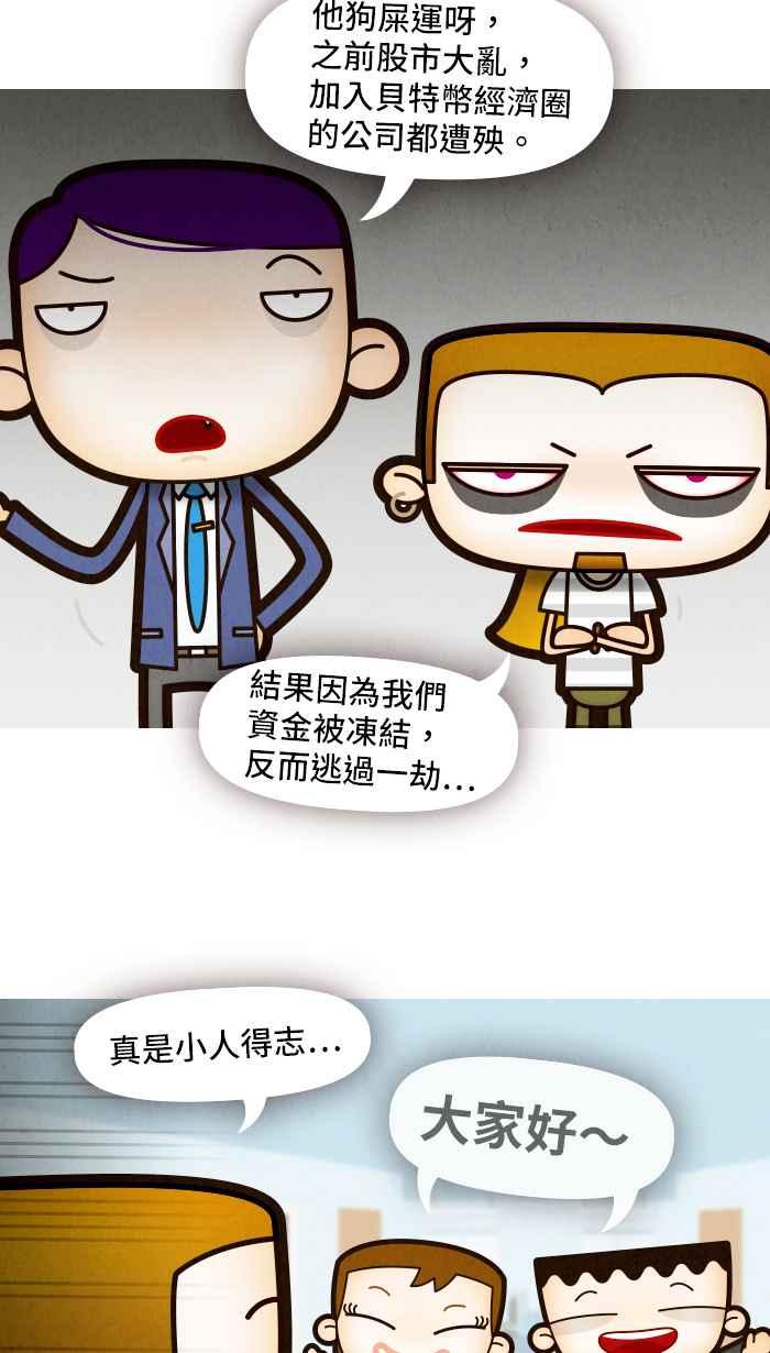 《职来职往》[第73话] 天秤的两端 第65页