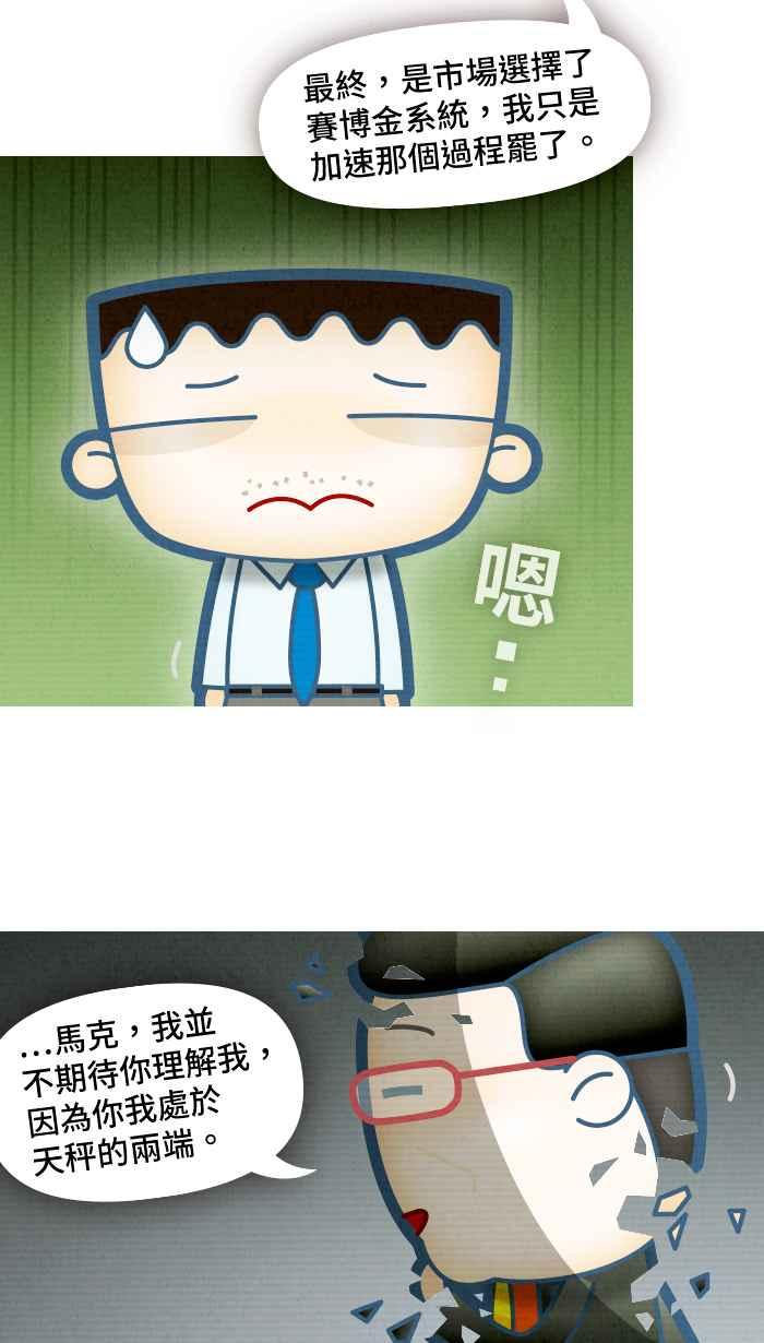 《职来职往》[第73话] 天秤的两端 第9页