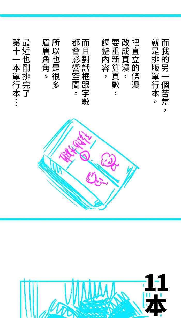 《职来职往》番外篇 3 第12页