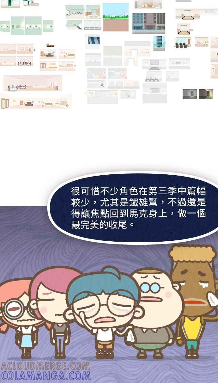 《职来职往》番外篇 3 第19页