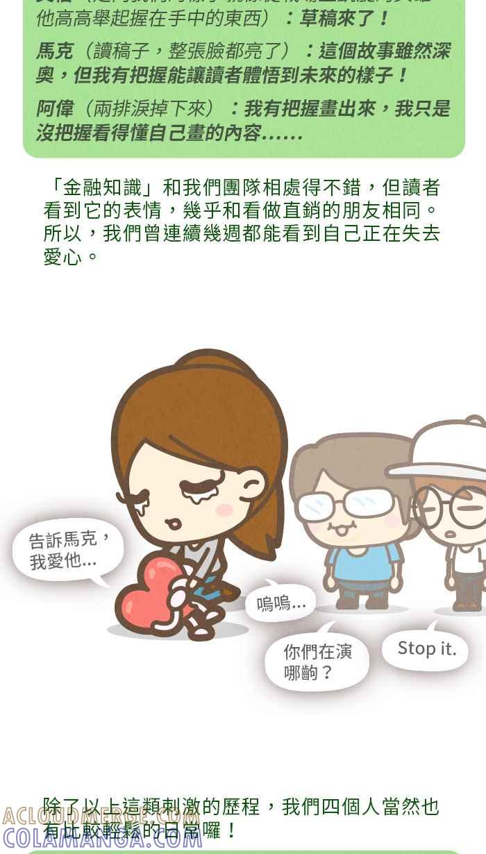 《职来职往》番外篇 3 第5页