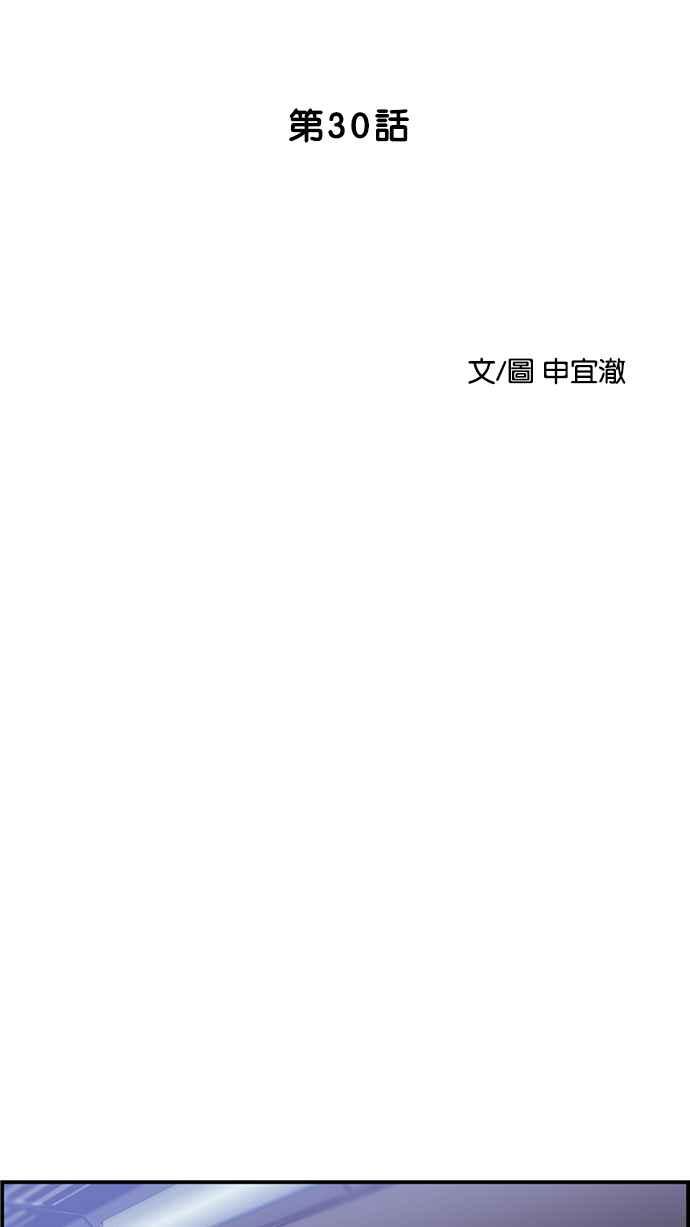 《超级助手》[第2部] 第30话 第14页