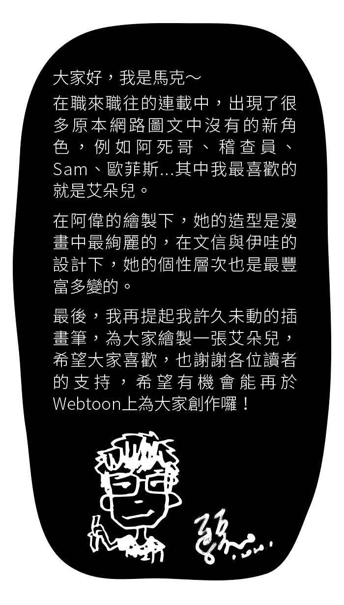 《职来职往》番外篇 3 第24页