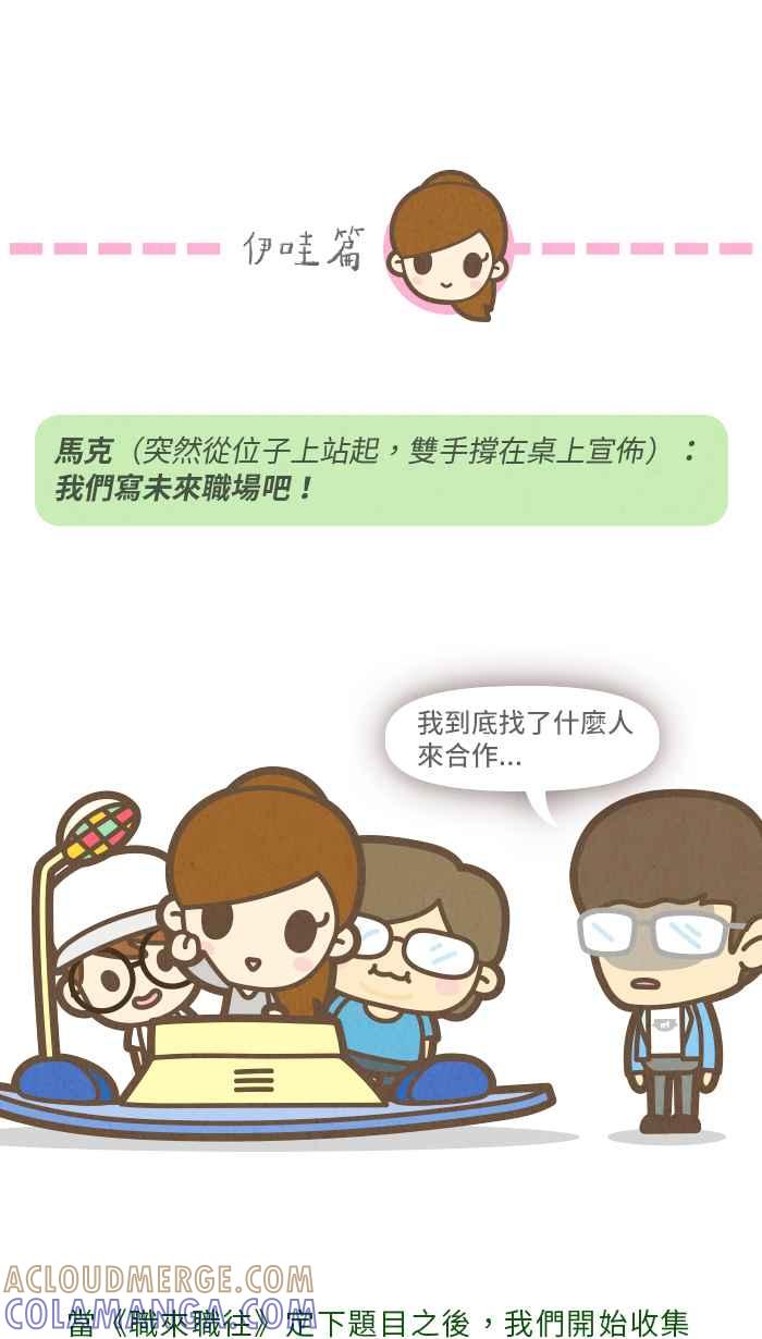 《职来职往》番外篇 3 第3页