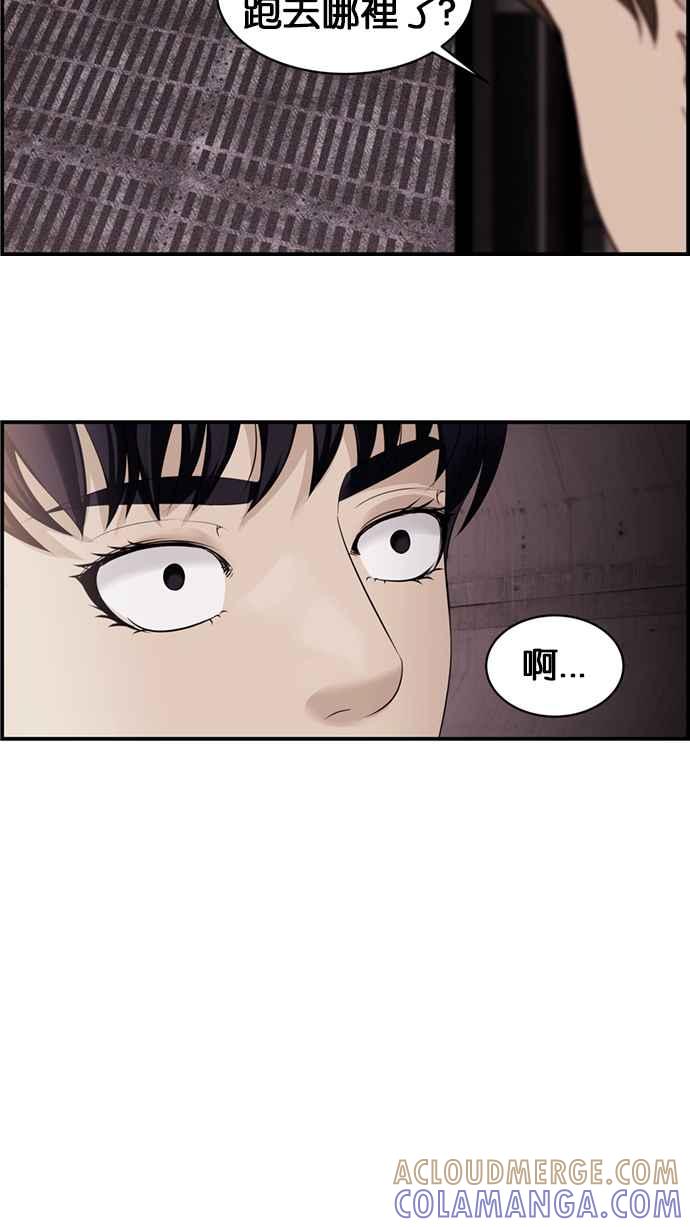 《超级助手》[第2部] 第30话 第52页
