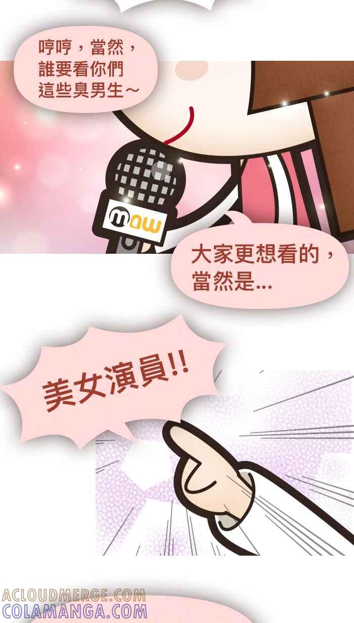 《职来职往》番外篇：真人版电影 第9页