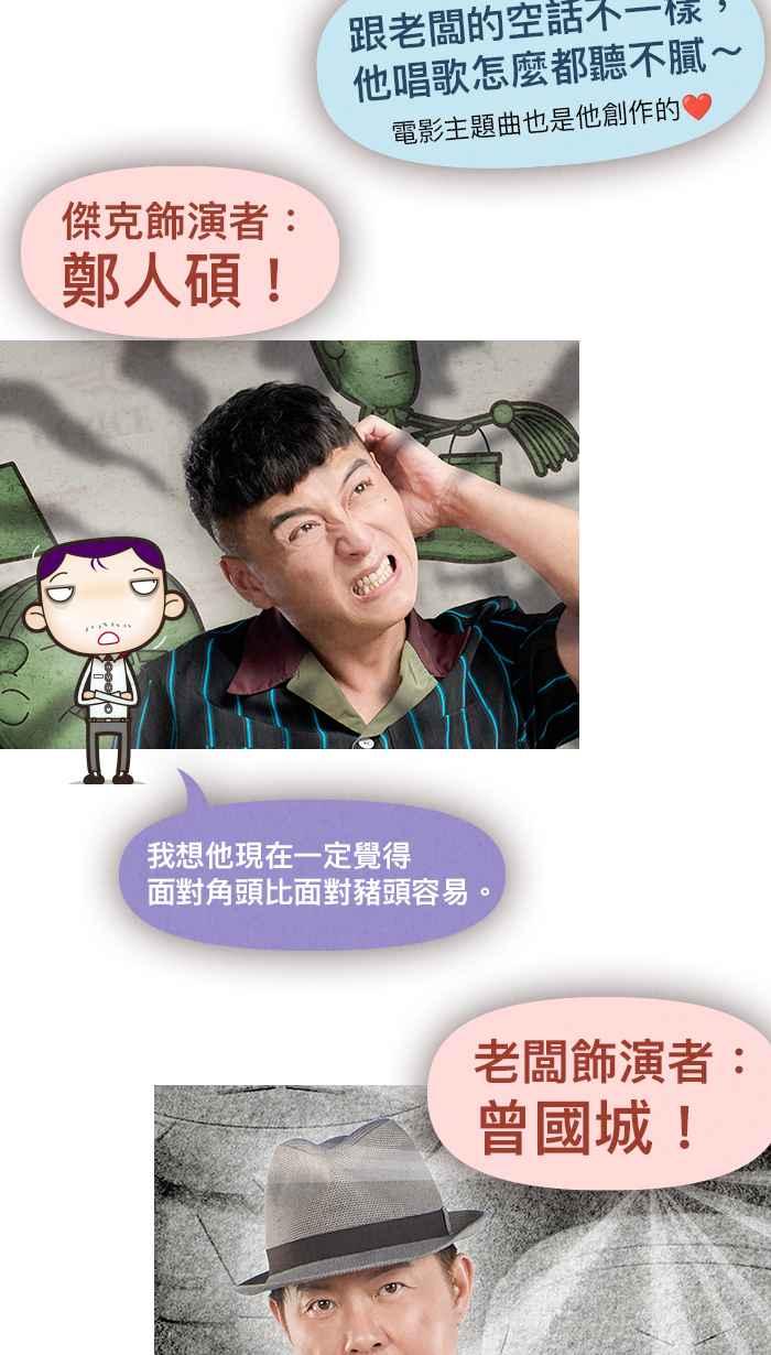 《职来职往》番外篇：真人版电影 第6页