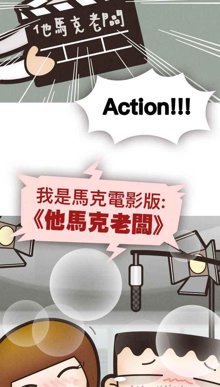 《职来职往》番外篇：真人版电影 第2页