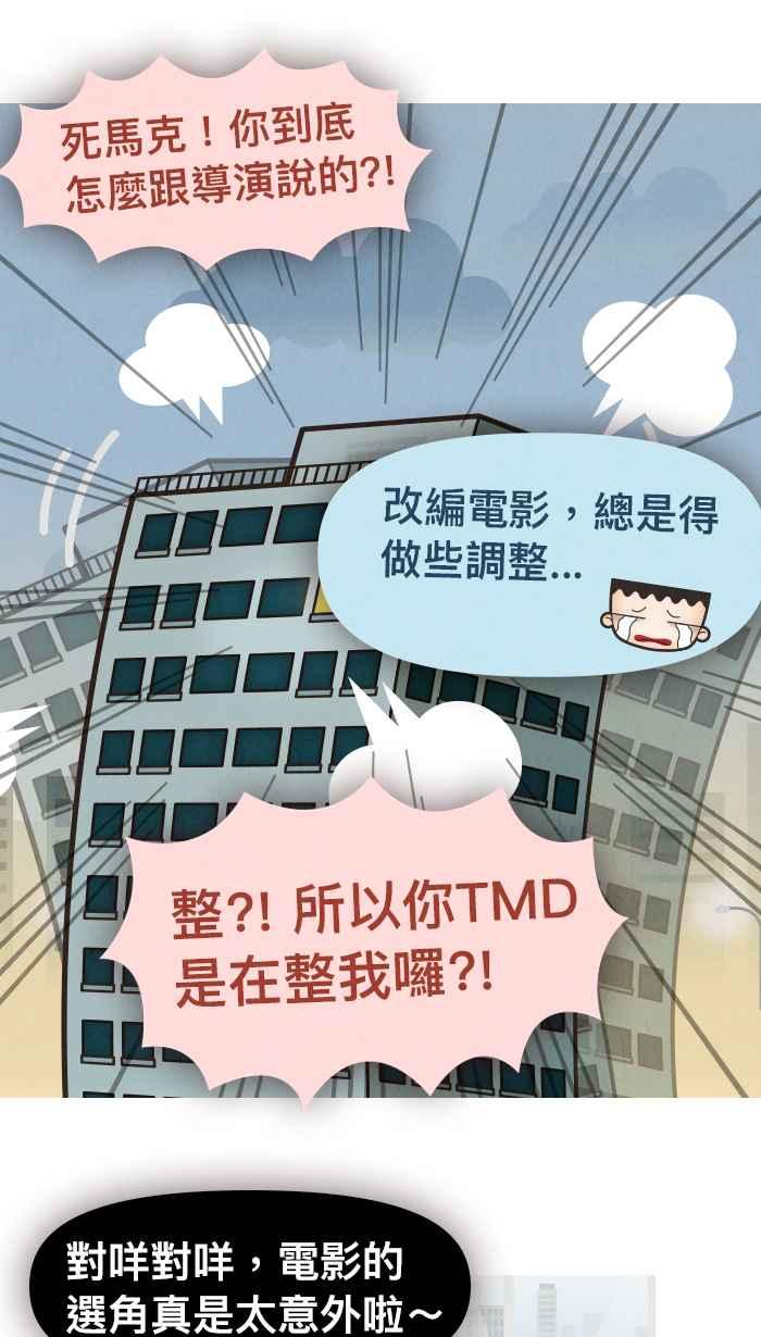 《职来职往》番外篇：真人版电影 第16页