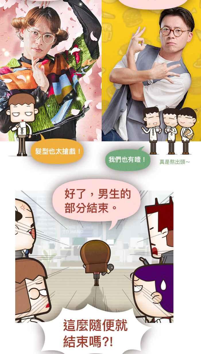 《职来职往》番外篇：真人版电影 第8页