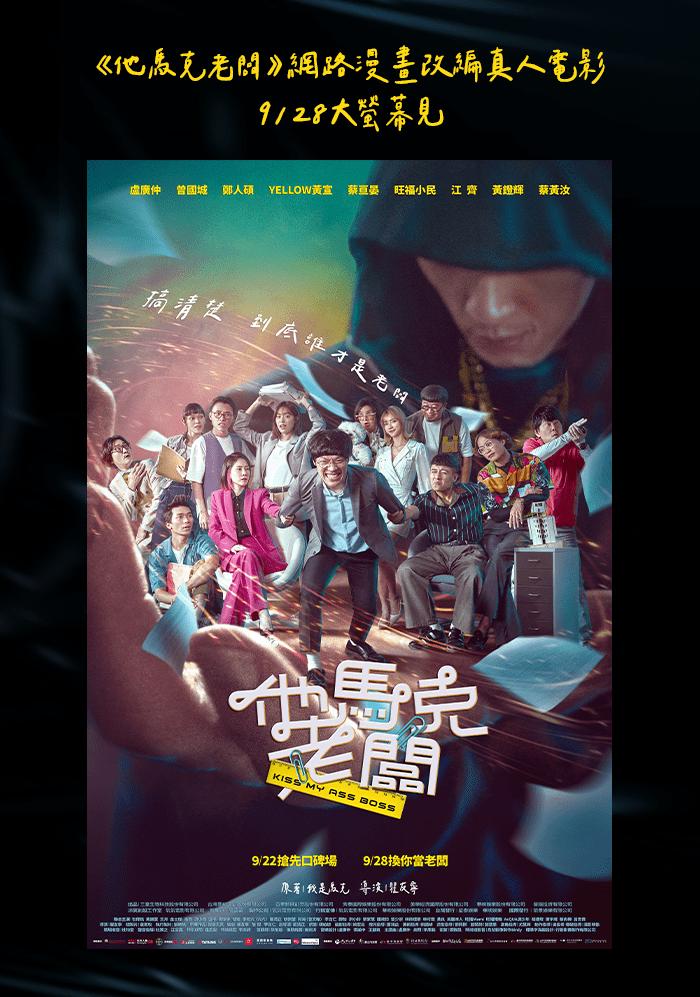 《职来职往》番外篇：真人版电影 第26页