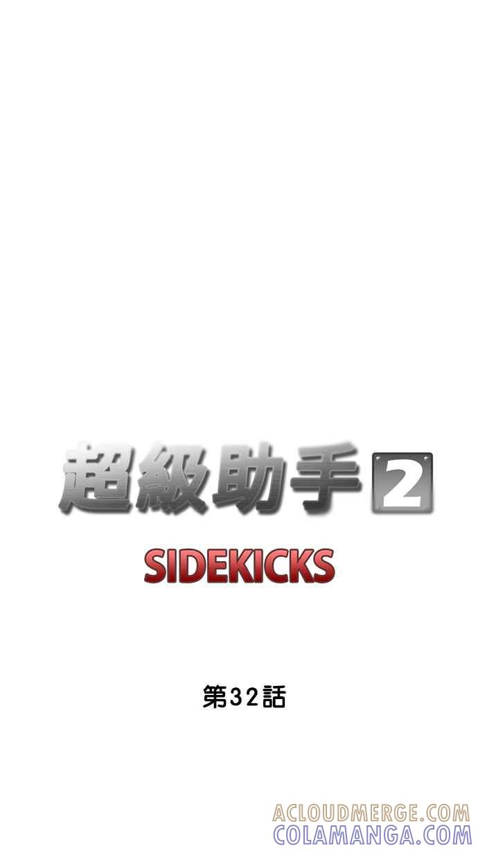《超级助手》[第2部] 第32话 第19页