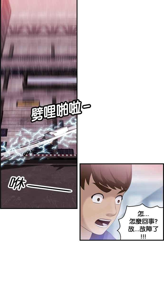 《超级助手》[第2部] 第33话 第50页