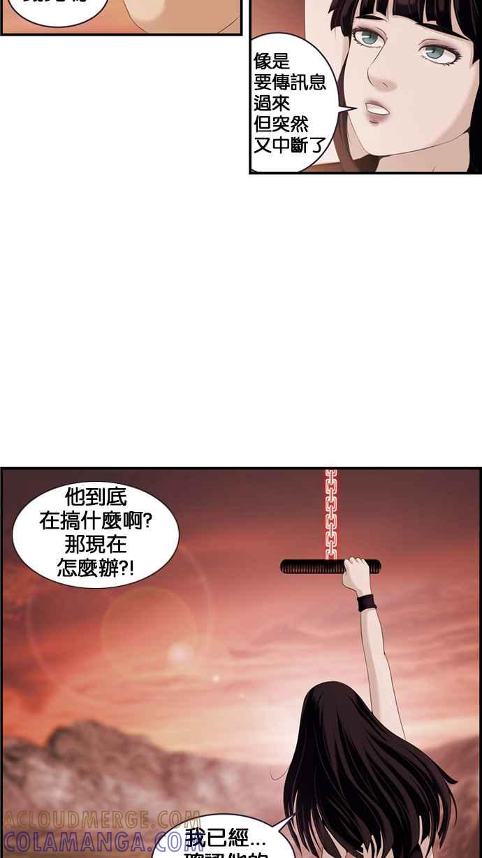 《超级助手》[第2部] 第33话 第4页
