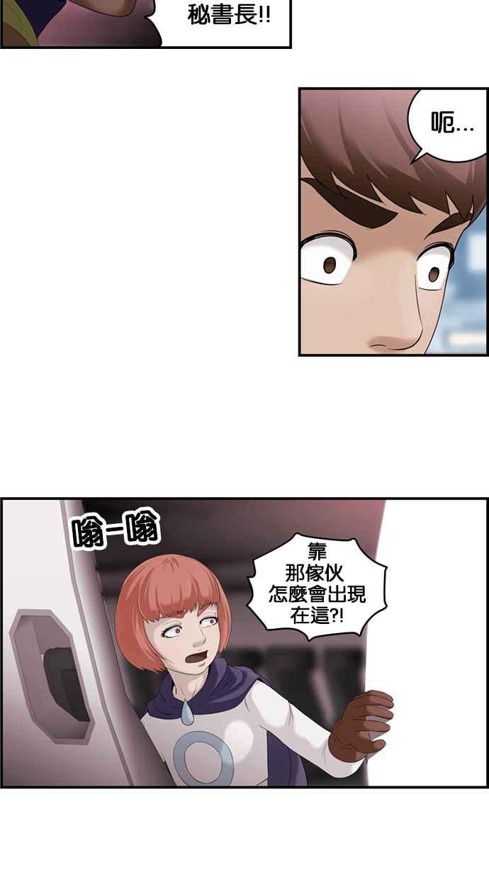 《超级助手》[第2部] 第33话 第53页