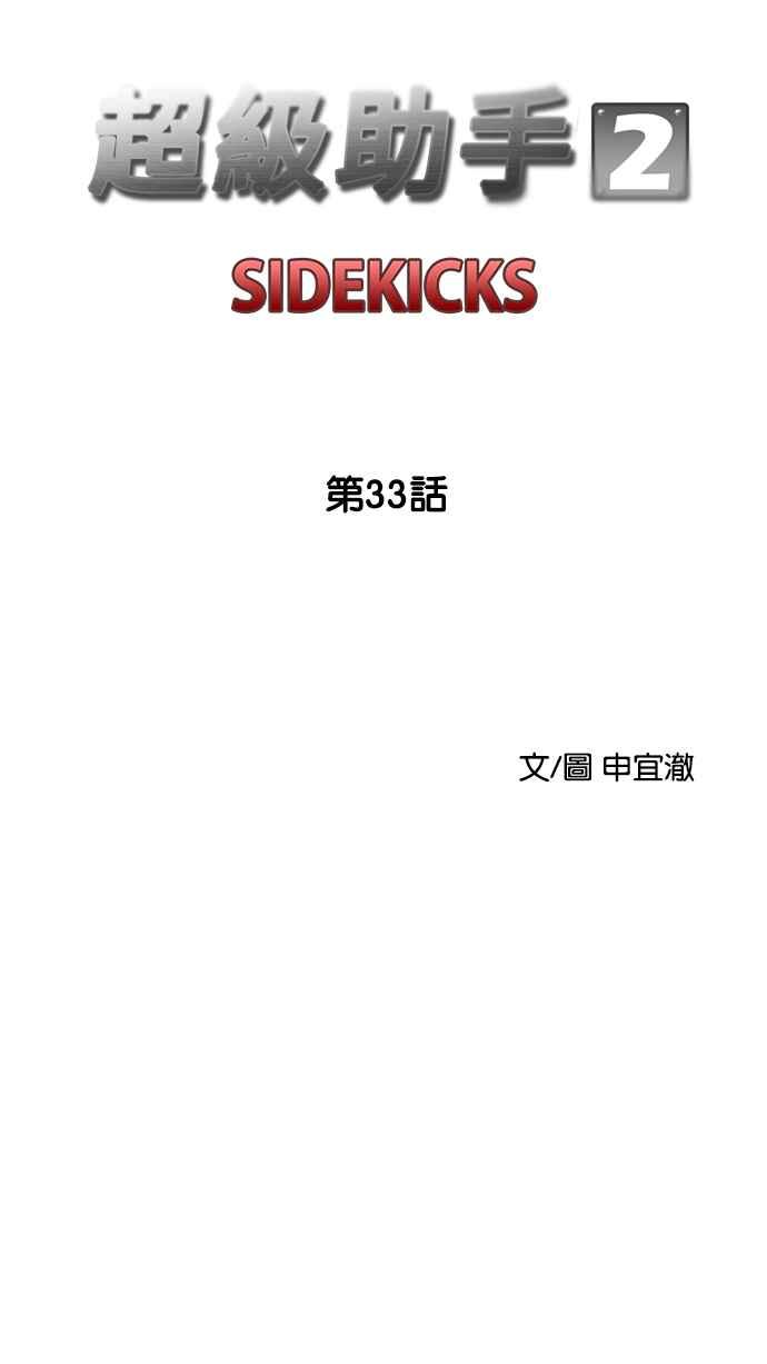 《超级助手》[第2部] 第33话 第12页