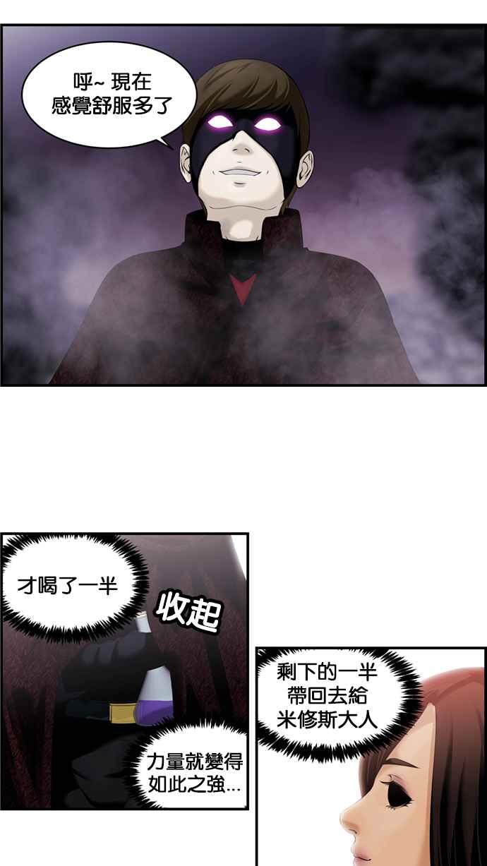 《超级助手》[第2部] 第34话 第26页